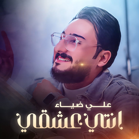 علي ضياء